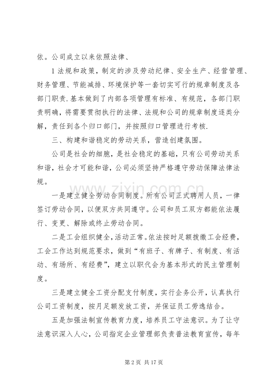 儒豪公司创建诚信守法企业工作计划范文.docx_第2页