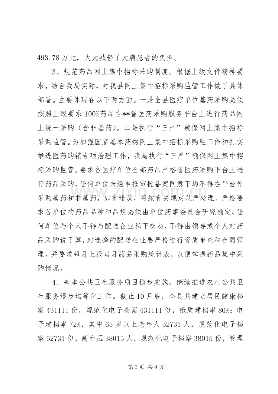 卫生局工作总结和工作计划.docx_第2页
