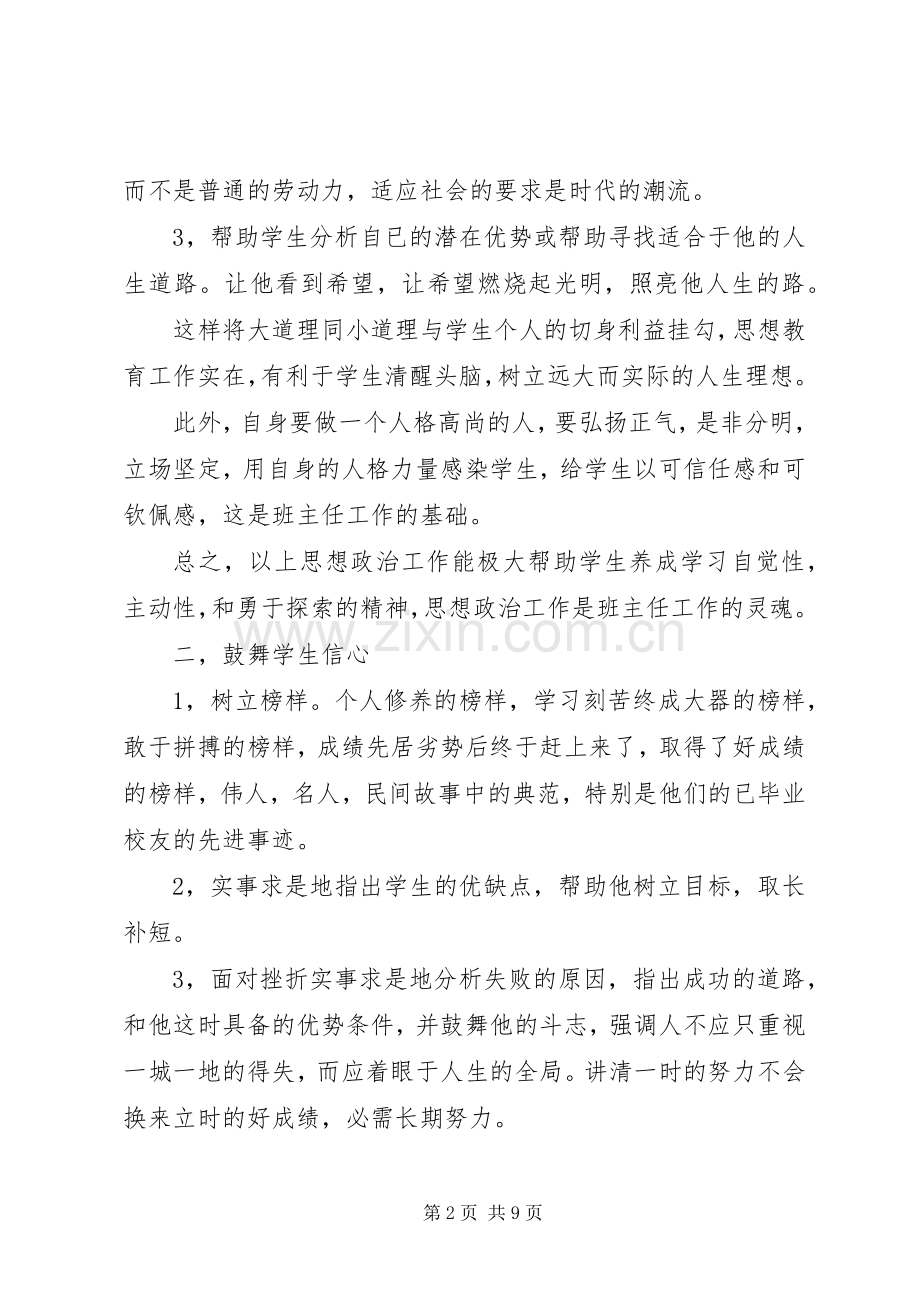20XX年技校班主任工作计划.docx_第2页