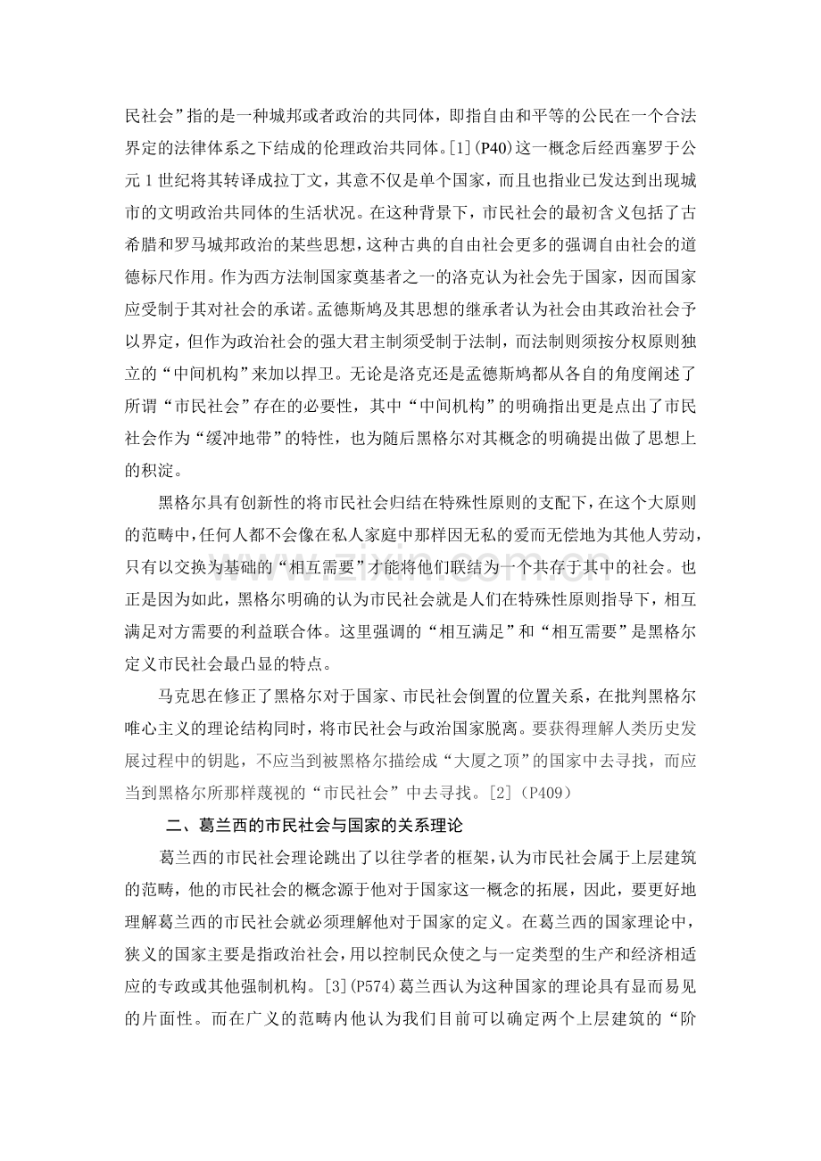 葛兰西市民社会.doc_第2页
