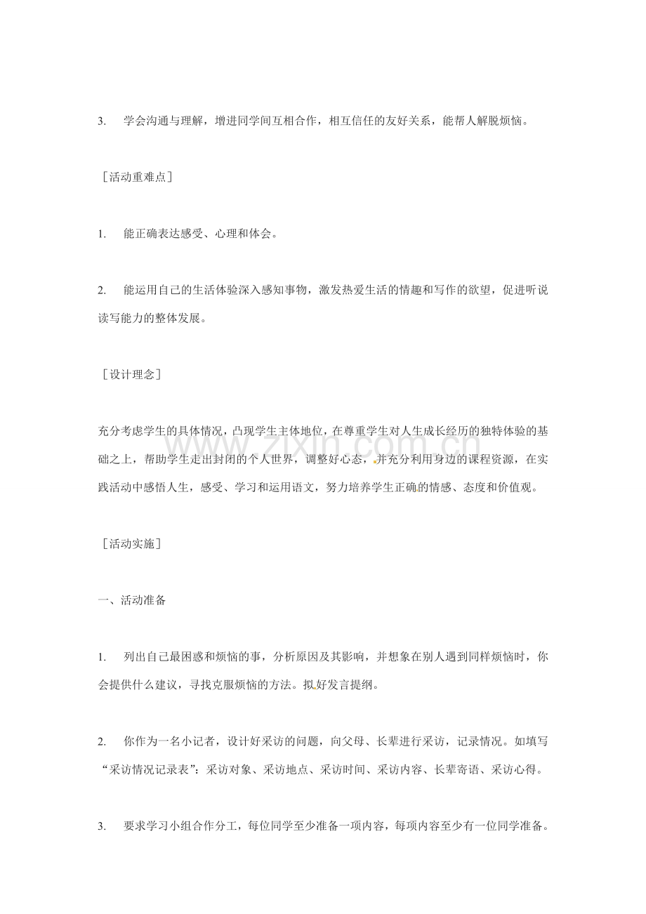 七年级语文下《成长的烦恼》教案2人教版.doc_第2页