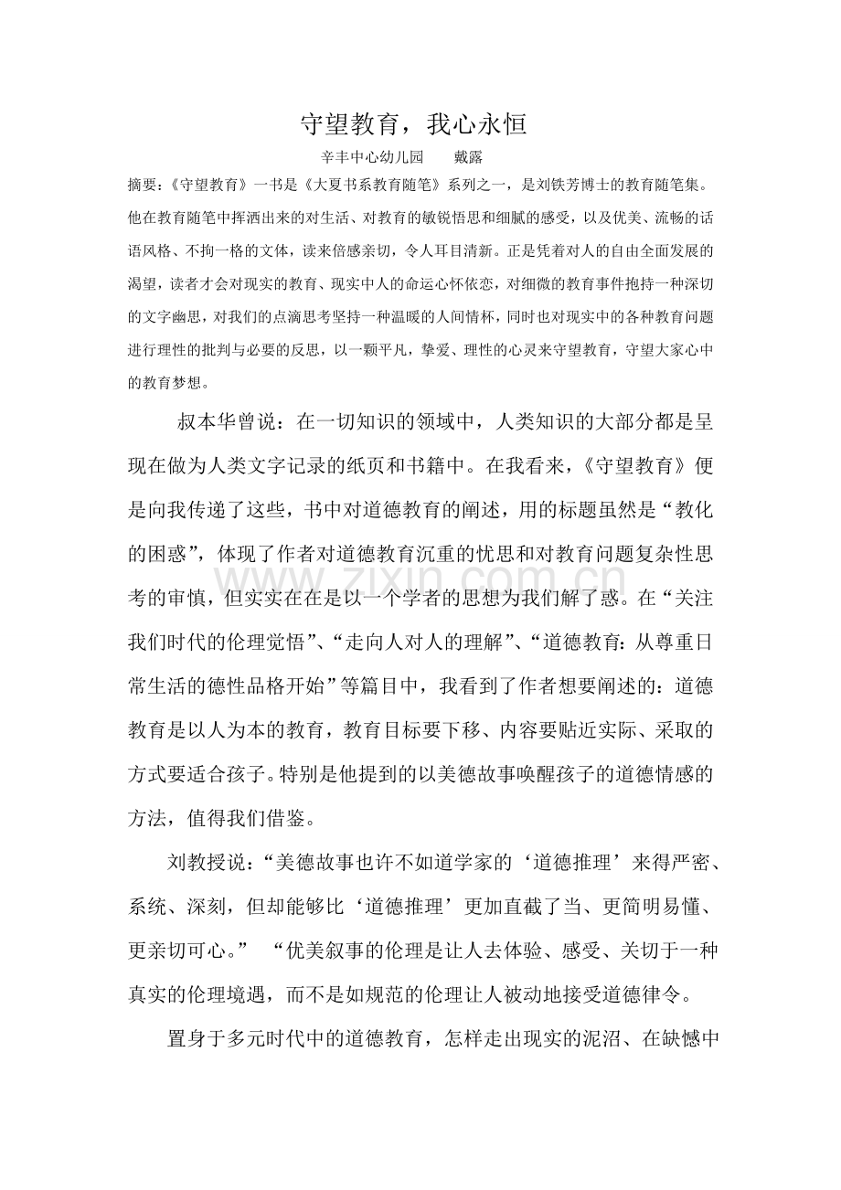 守望教育.doc_第1页