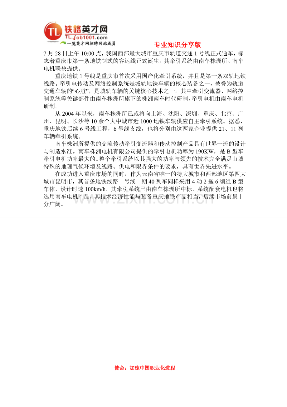 国产最快牵引系统牵动西南地铁市场.doc_第1页