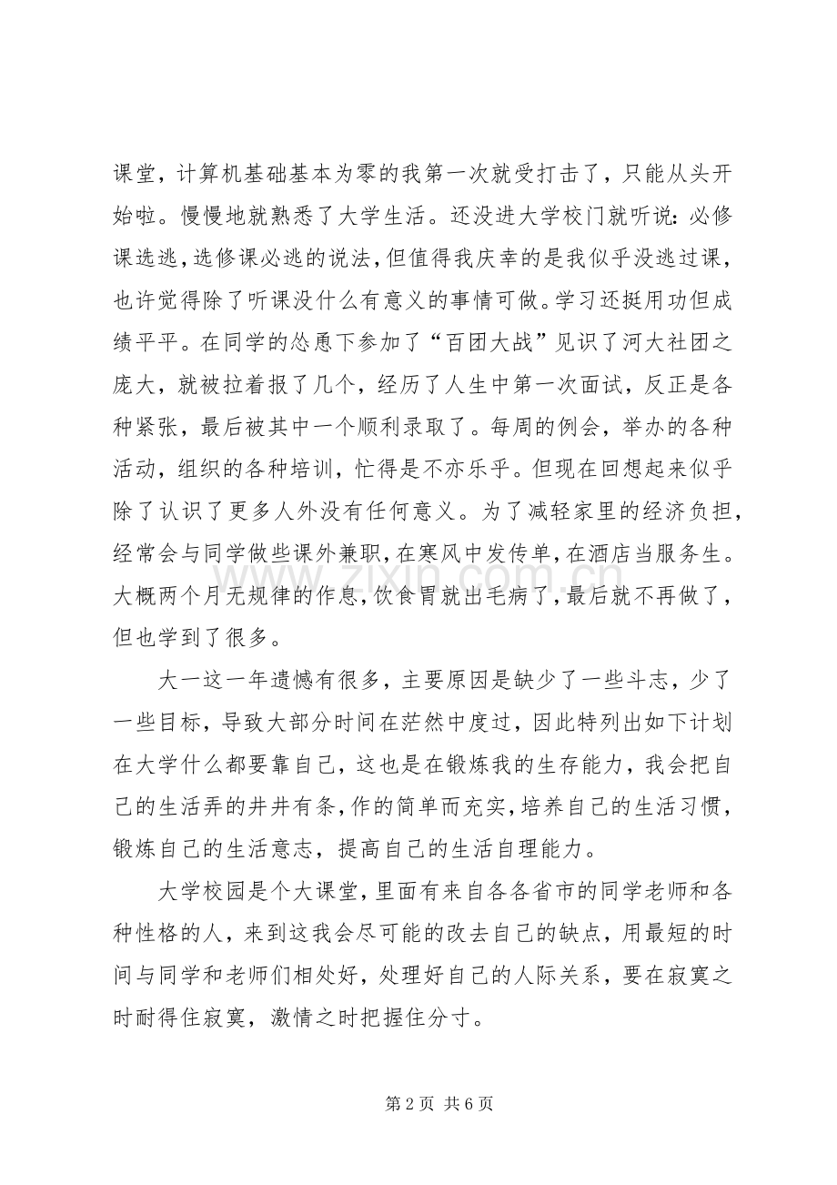 学习总结及学习计划 .docx_第2页