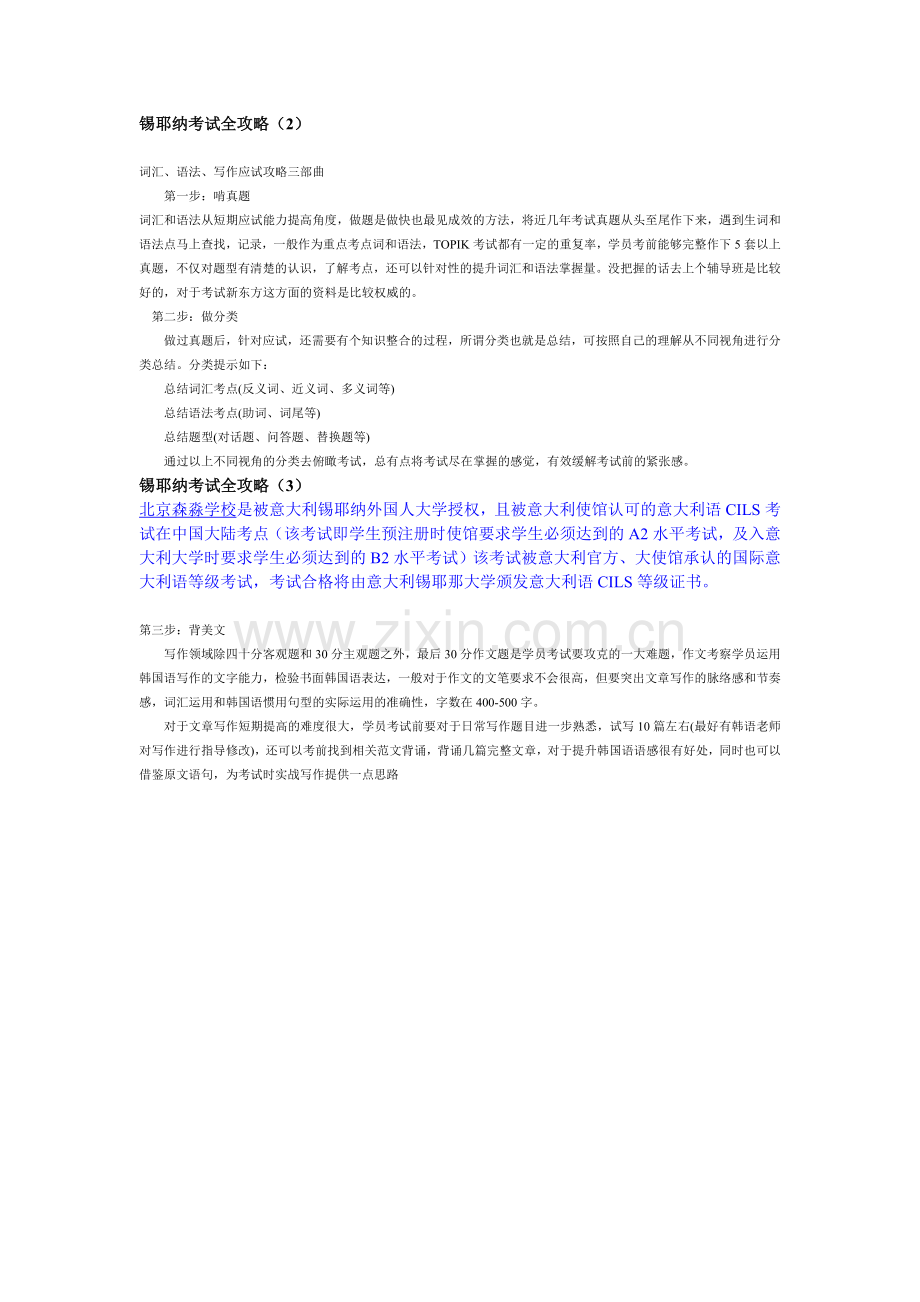 意大利语锡耶纳考试全攻略.doc_第1页