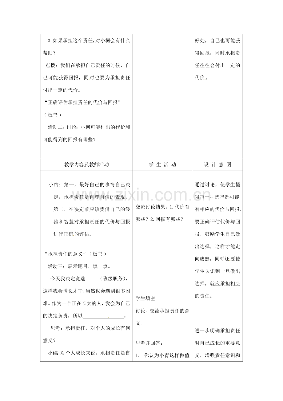 江苏省南通市实验中学九年级政治全册 1.1.2不言代价与回报教案 新人教版.doc_第2页