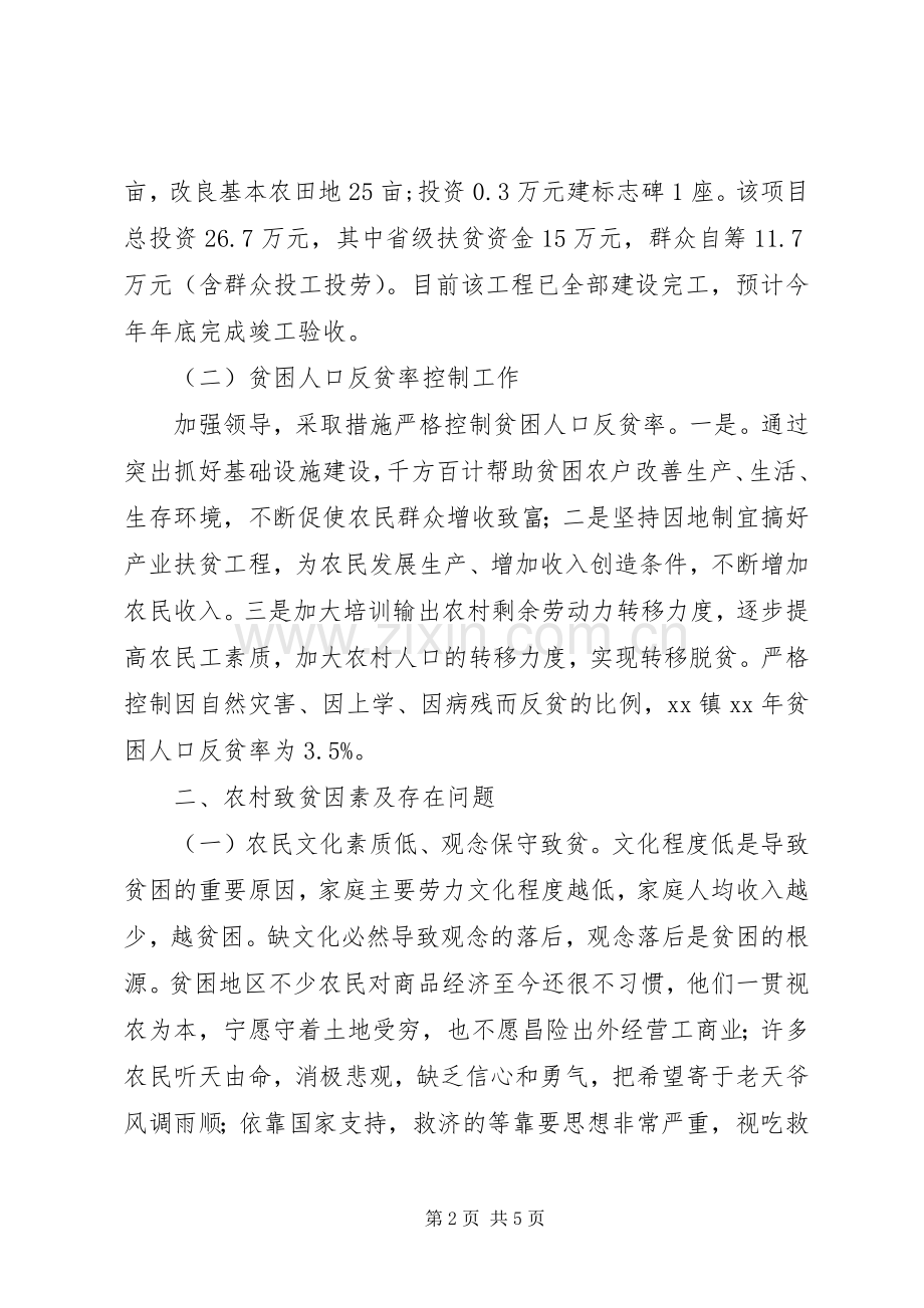 乡镇201X年工作计划.docx_第2页