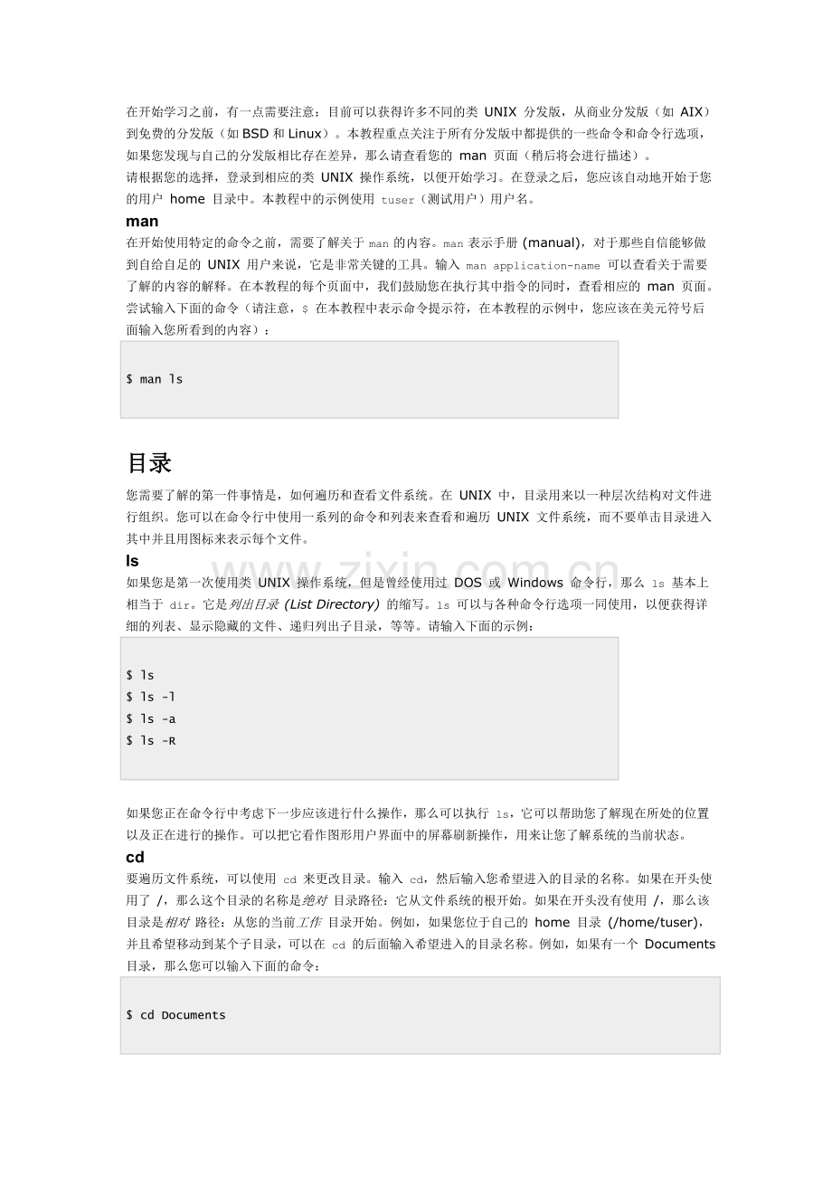 UNIX新手指南第1部分文件维护工具.doc_第2页