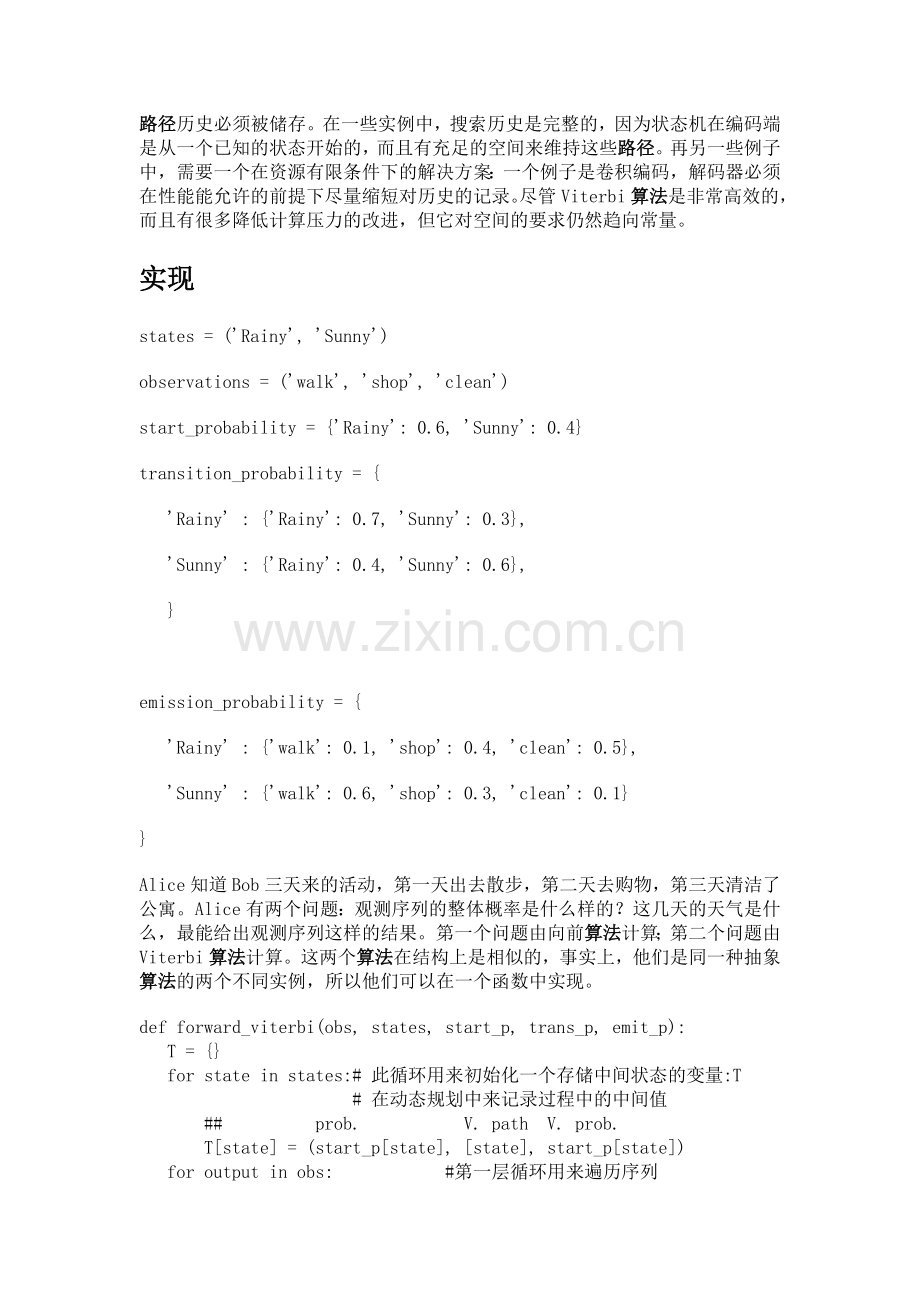Viterbi算法与实现(注释版).doc_第2页