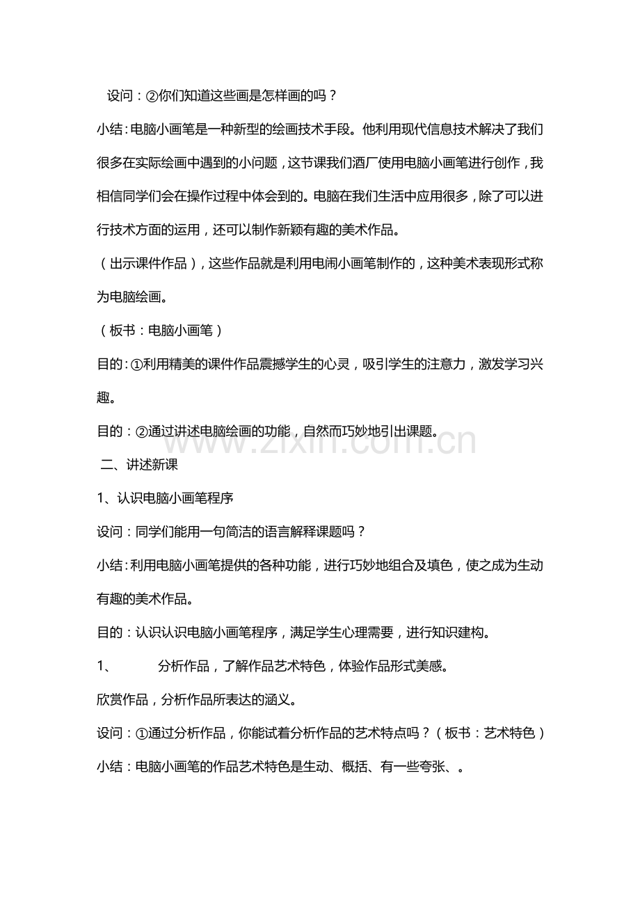 电脑小画笔.doc_第2页