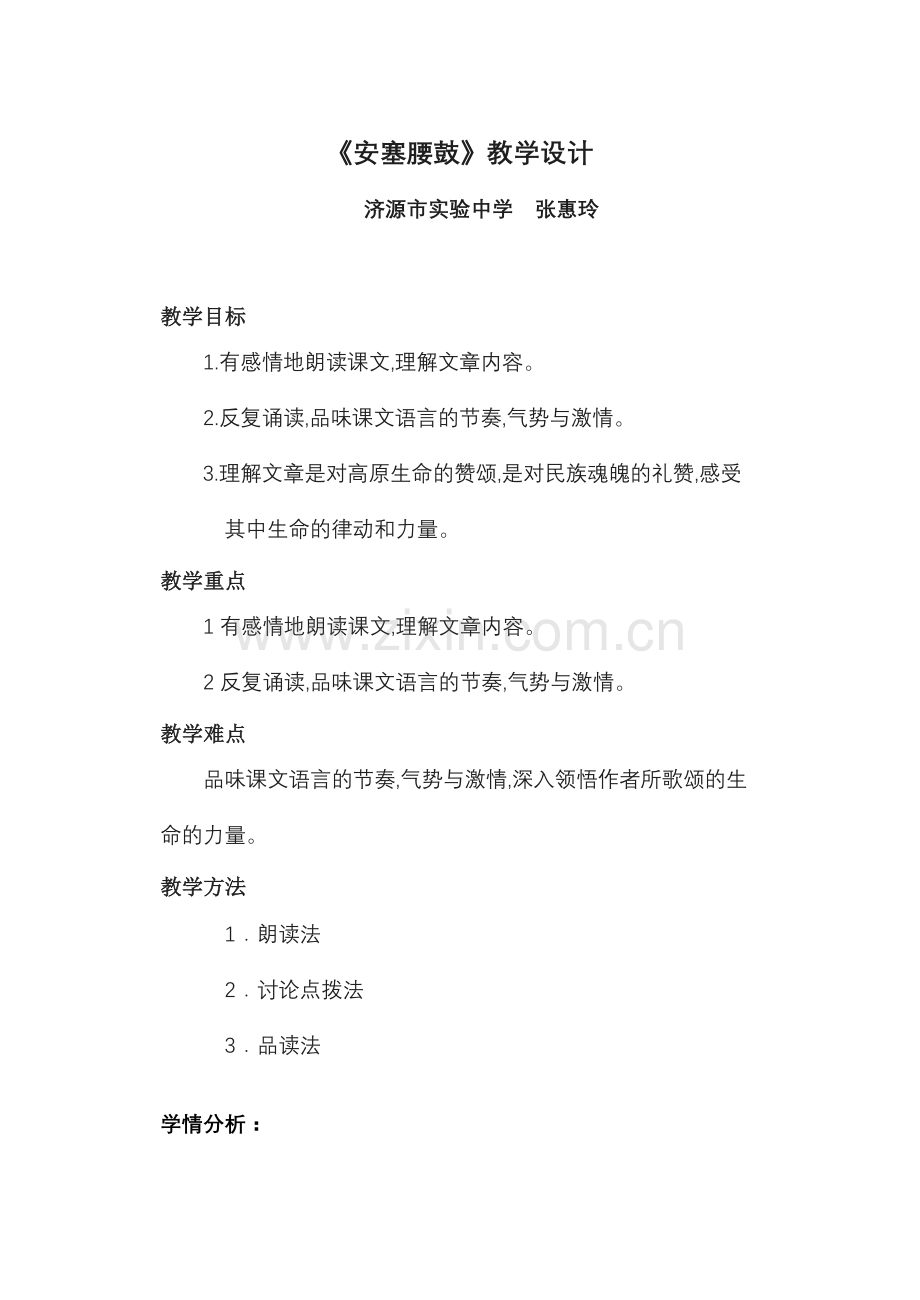 张惠玲安塞腰鼓.doc_第1页