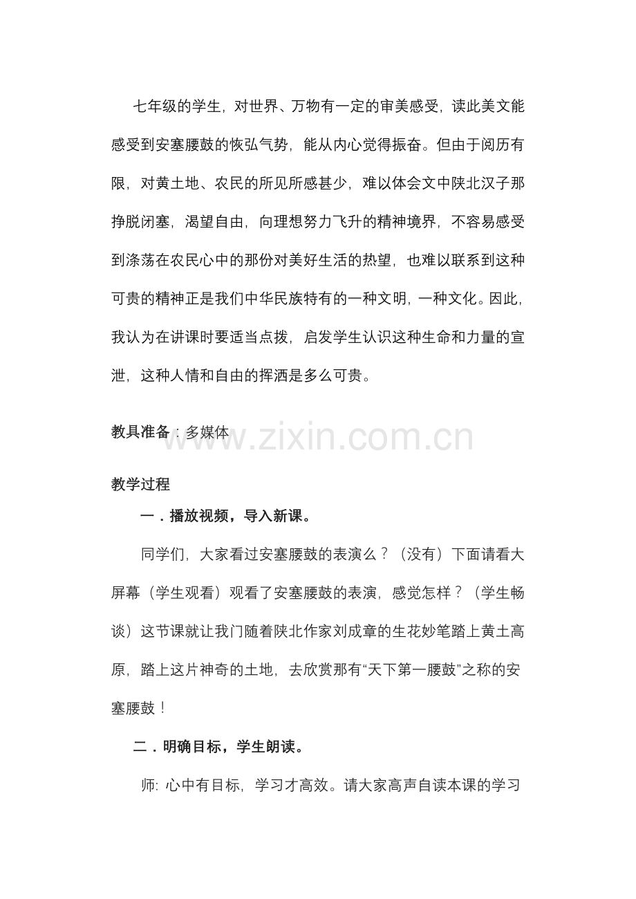 张惠玲安塞腰鼓.doc_第2页