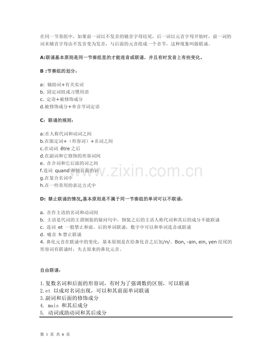 联诵基本原则.doc_第1页
