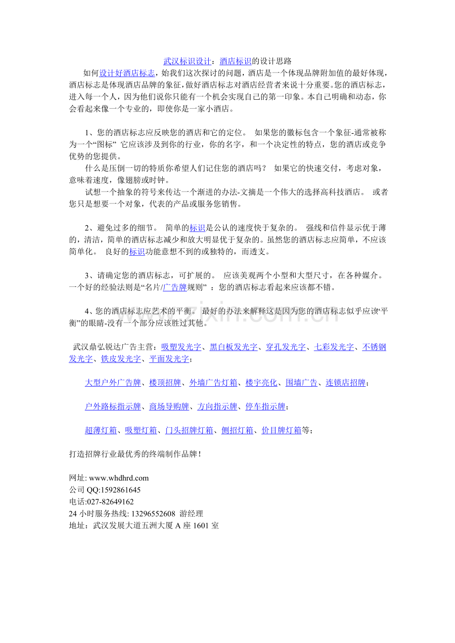 武汉标识设计：酒店标识的设计思路.doc_第1页