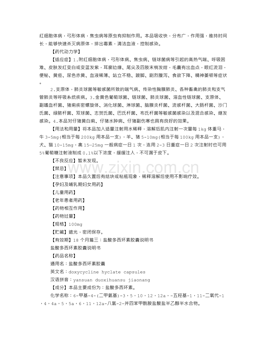 多西环素说明书.doc_第2页