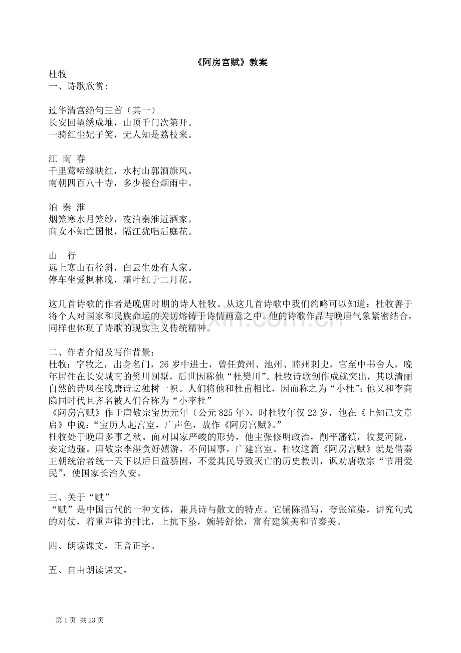 阿旁宫赋教案及说课稿.doc_第1页