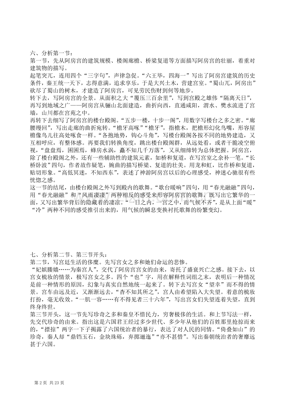 阿旁宫赋教案及说课稿.doc_第2页