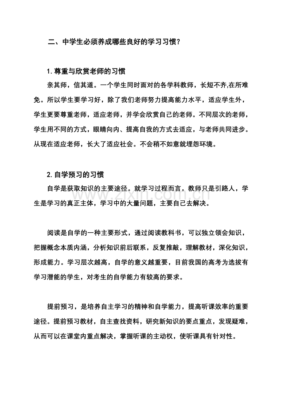 中学生应该养成良好的学习习惯.doc_第2页
