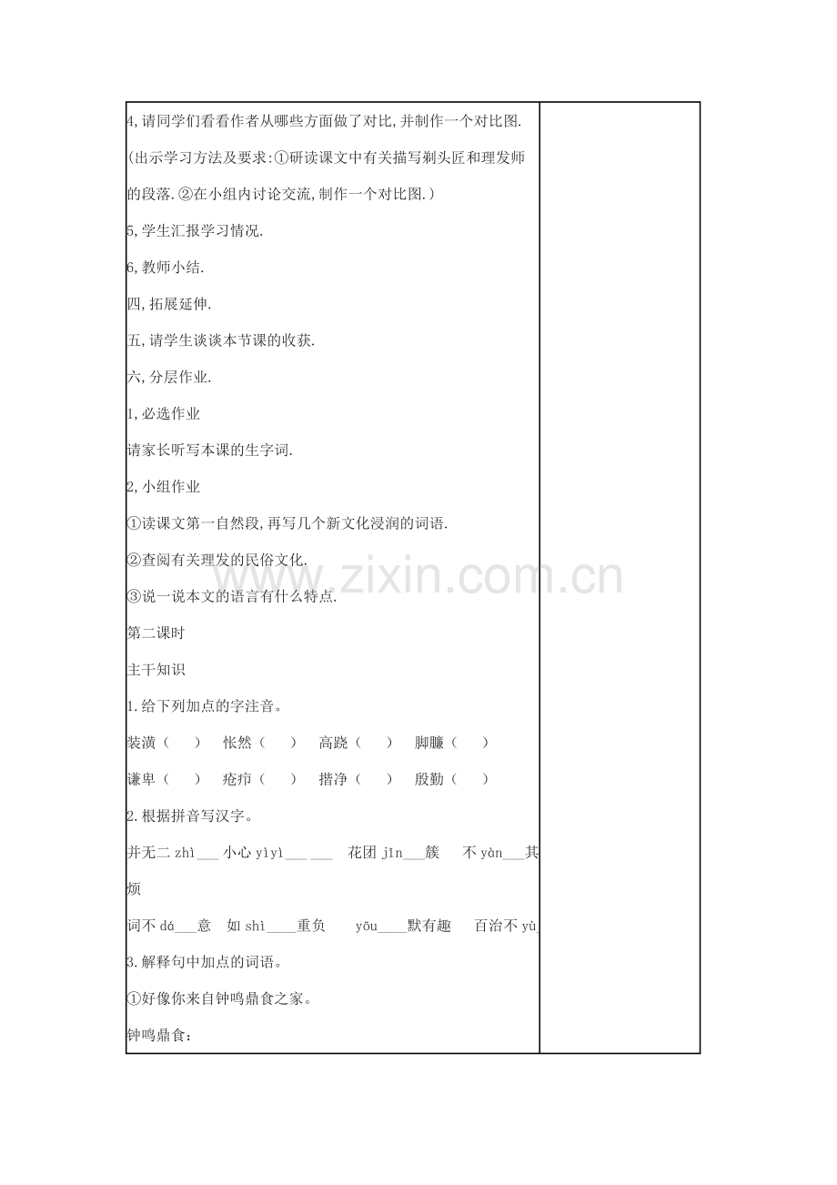八年级语文下册 第二单元 当代视线 比较探究 拓展阅读《剃头匠》教案1 北师大版-北师大版初中八年级下册语文教案.doc_第2页