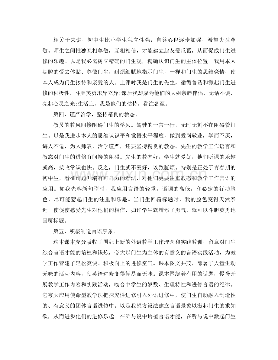 2021年八年级英语教学工作参考总结4篇.docx_第2页