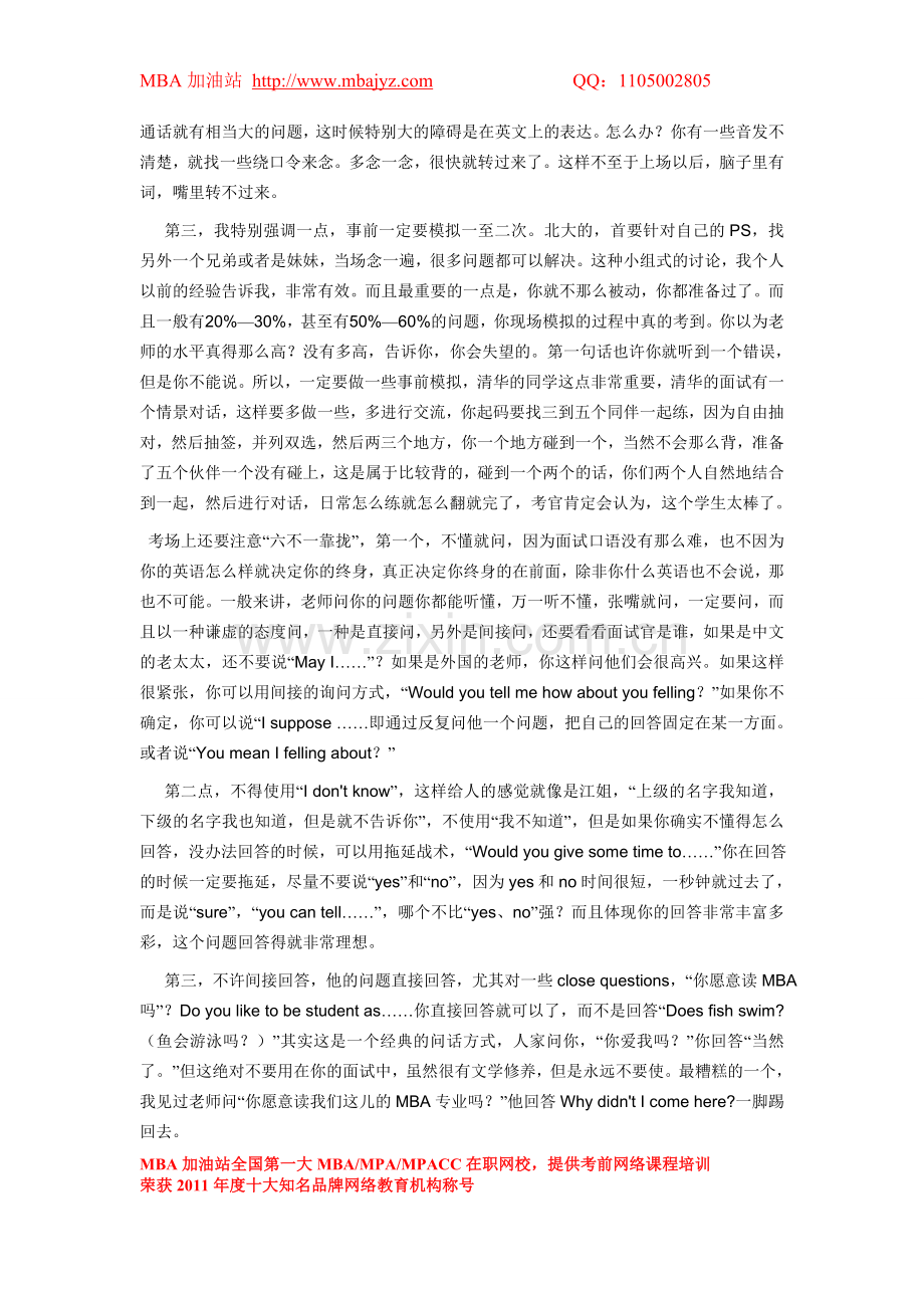 准备MBA英文面试必知事项.doc_第2页
