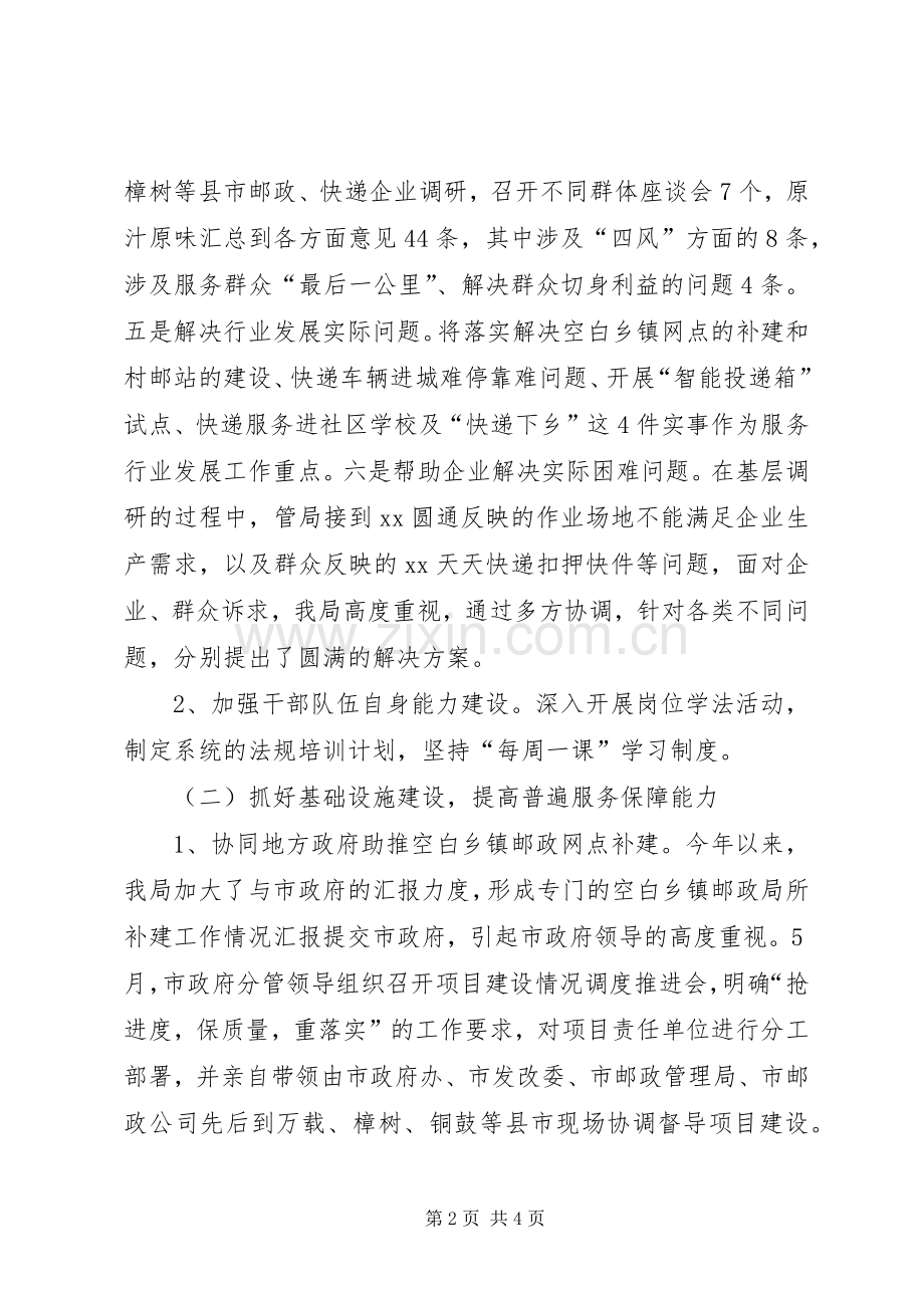 上半年工作总结及下半年工作计划（邮政局）.docx_第2页