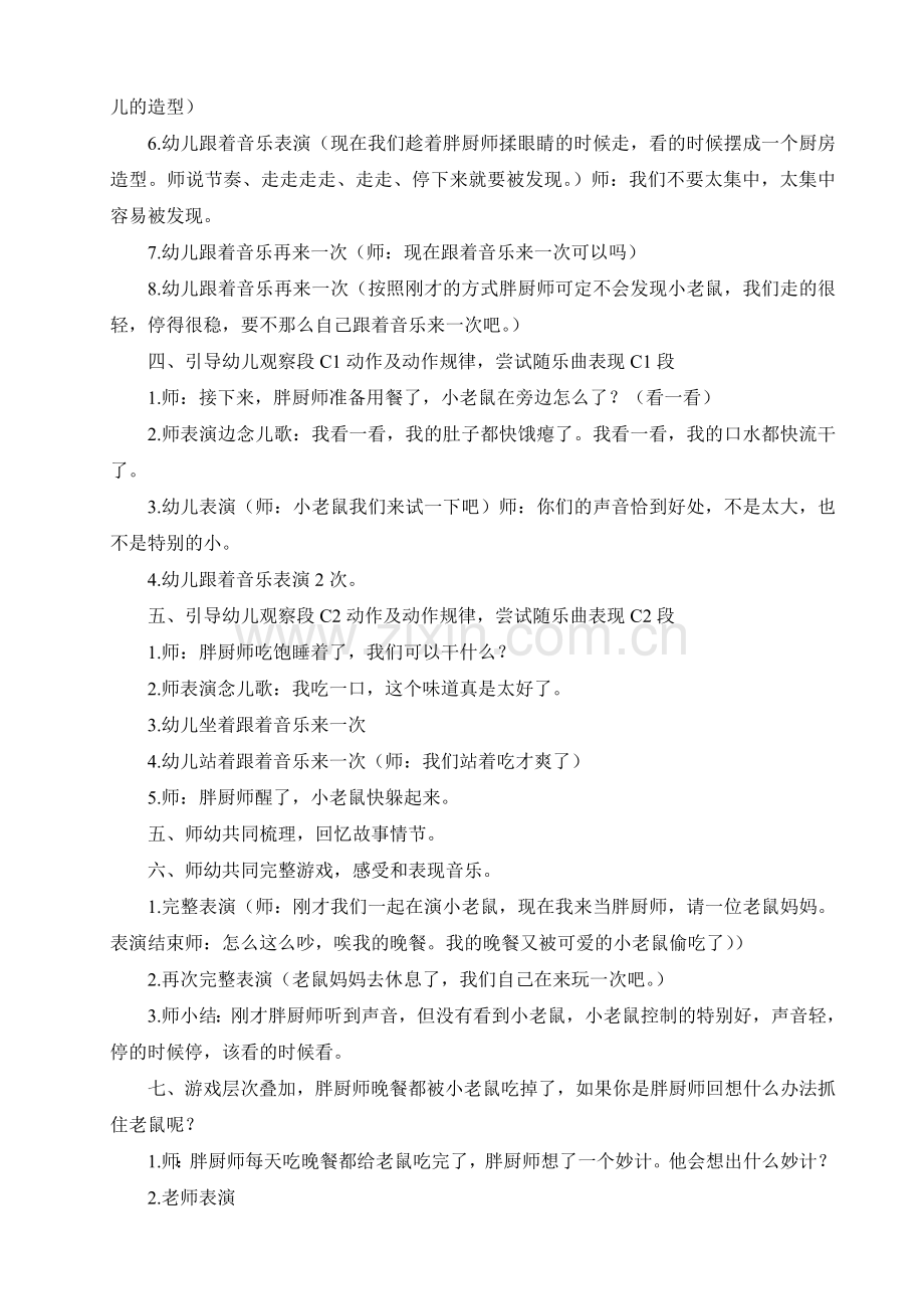 详案韵律游戏小老鼠和胖厨师.doc_第2页