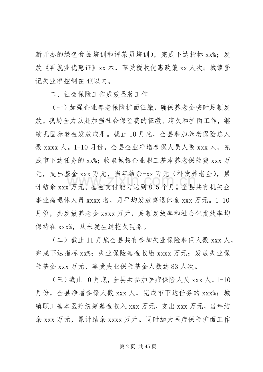 劳动保障局工作总结和XX年工作计划(多篇).docx_第2页