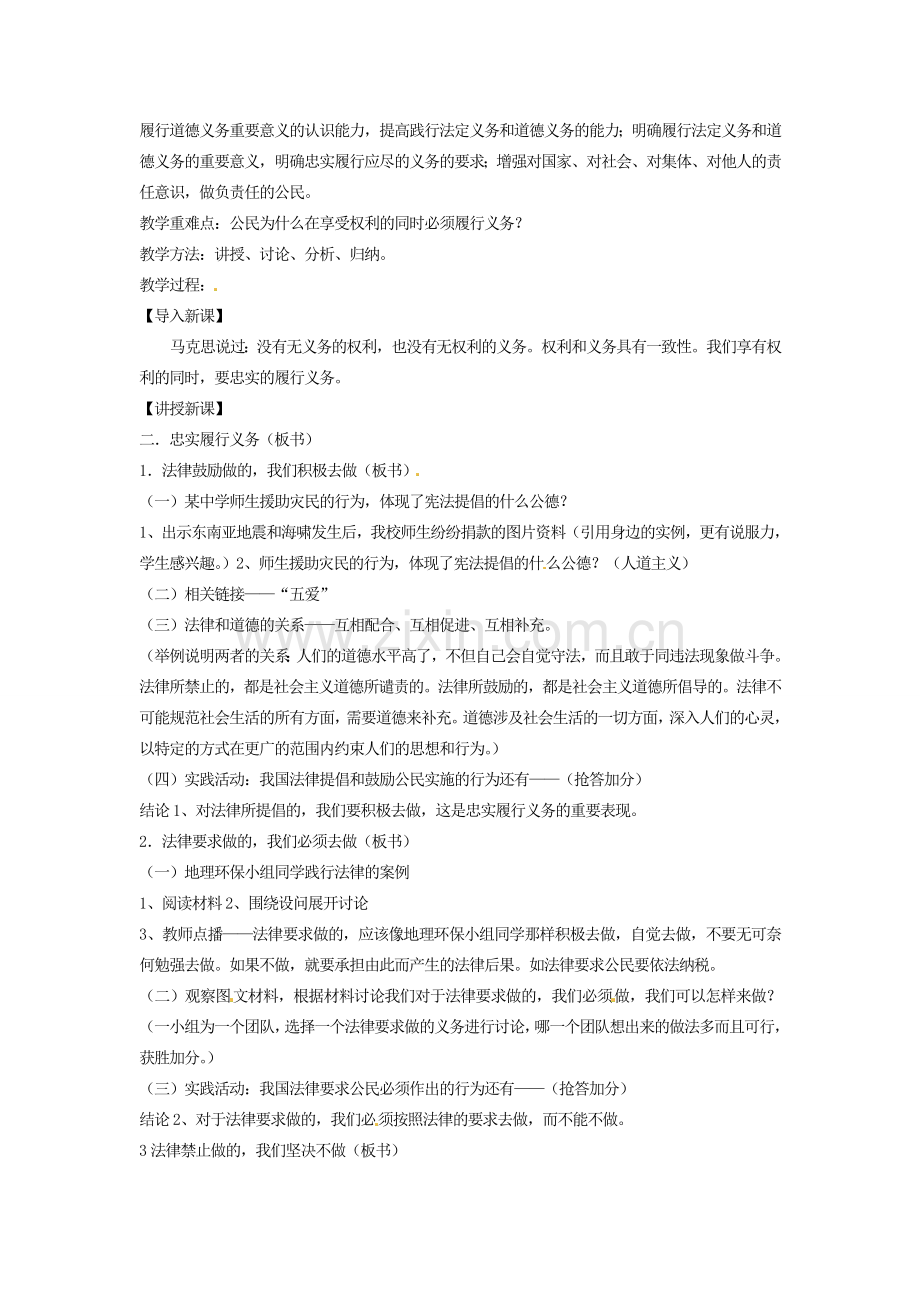黑龙江虎林八五零农场学校八年级政治上册第二课教案.doc_第2页