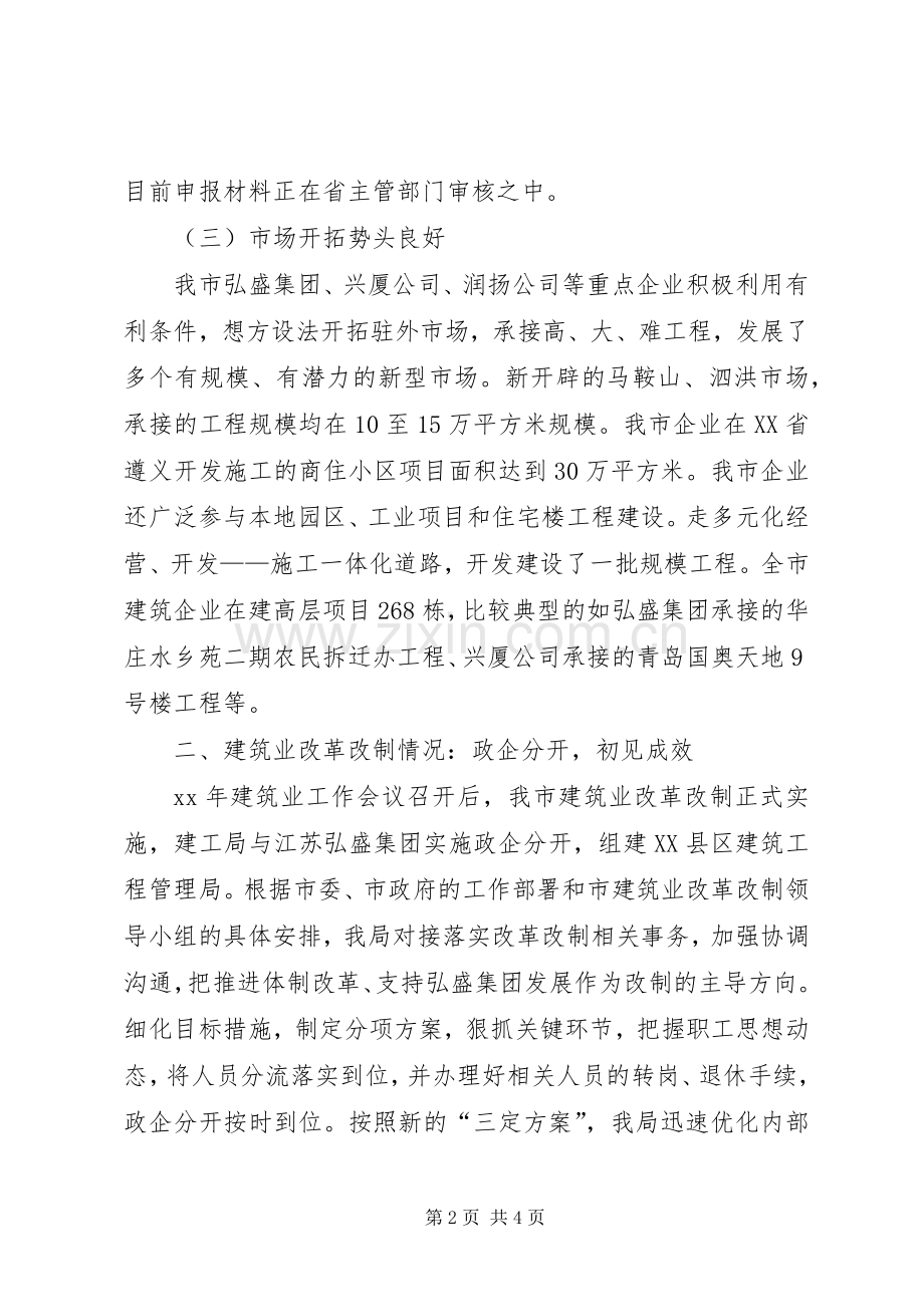 XX年度建筑业工作总结及20XX年工作计划.docx_第2页