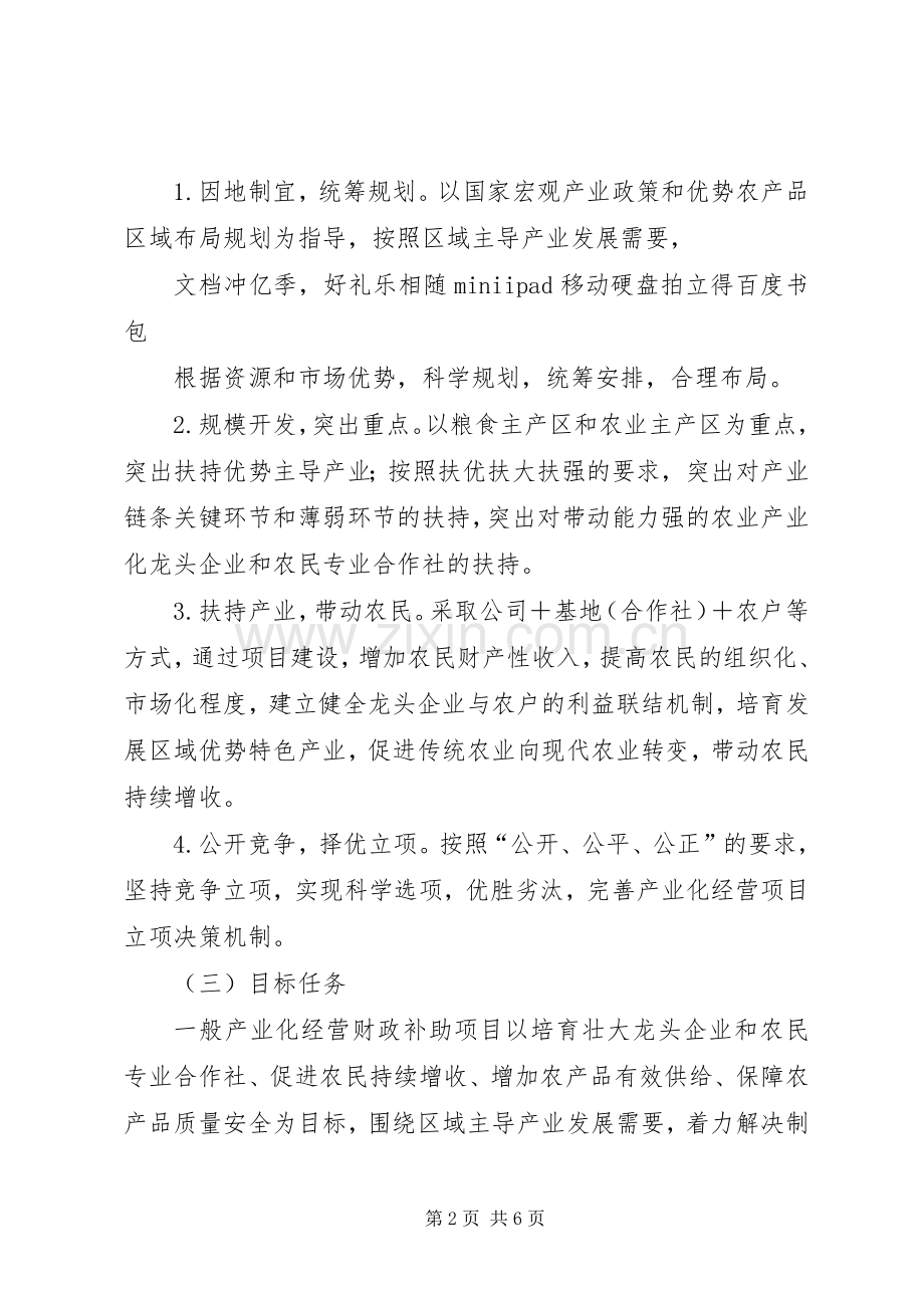 龙头企业带动产业发展试点年度滚动计划项目编制细则.docx_第2页
