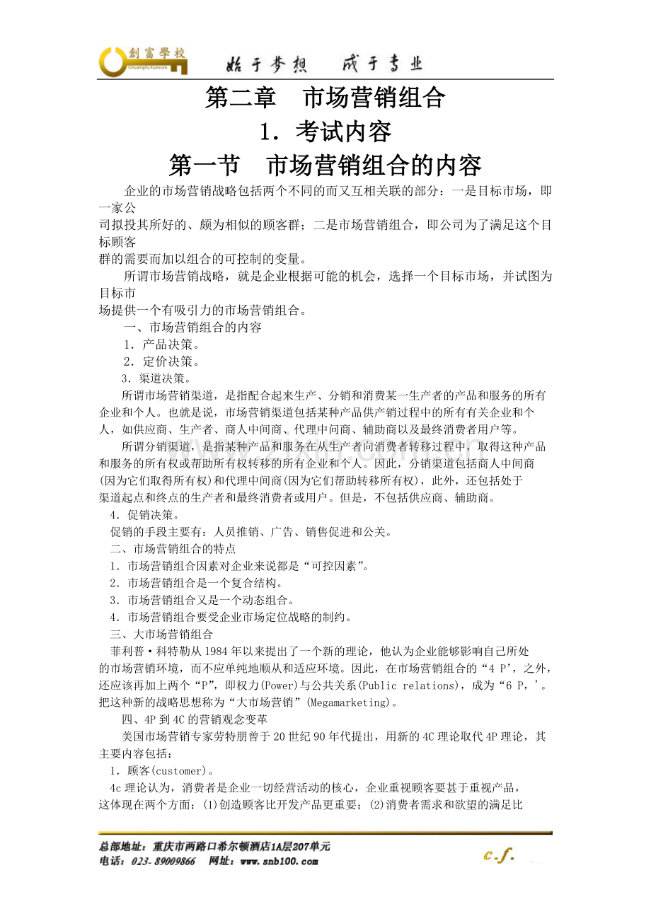第二章(含答案).doc_第1页