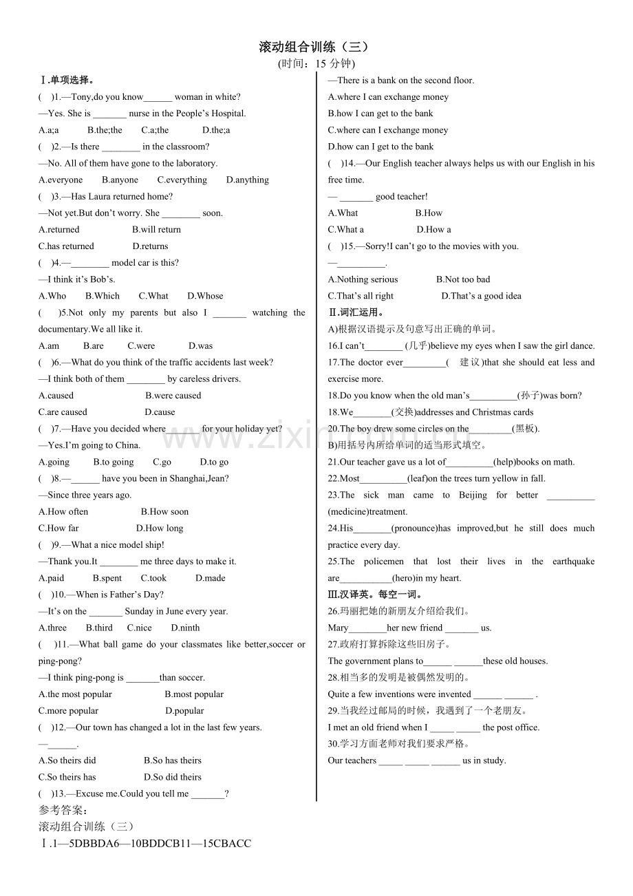 考前100天2015中考英语基础滚动组合练习(8份)滚动组合训练(三).doc_第1页