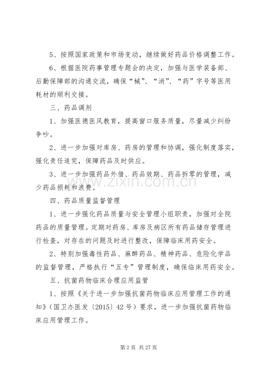 药学部XX年工作计划.docx_第2页