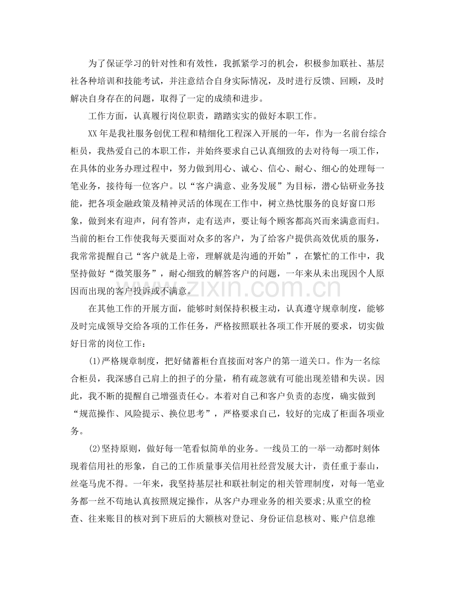 银行柜员工作总结五篇 .docx_第2页