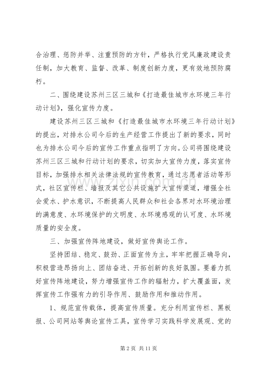 年度工作计划总结20XX年文章汇总.docx_第2页