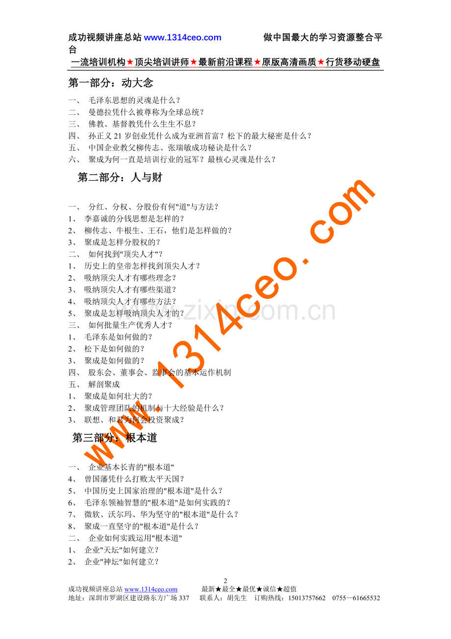 陈永亮《商业领袖之道》4天3夜全程录音套.doc_第2页