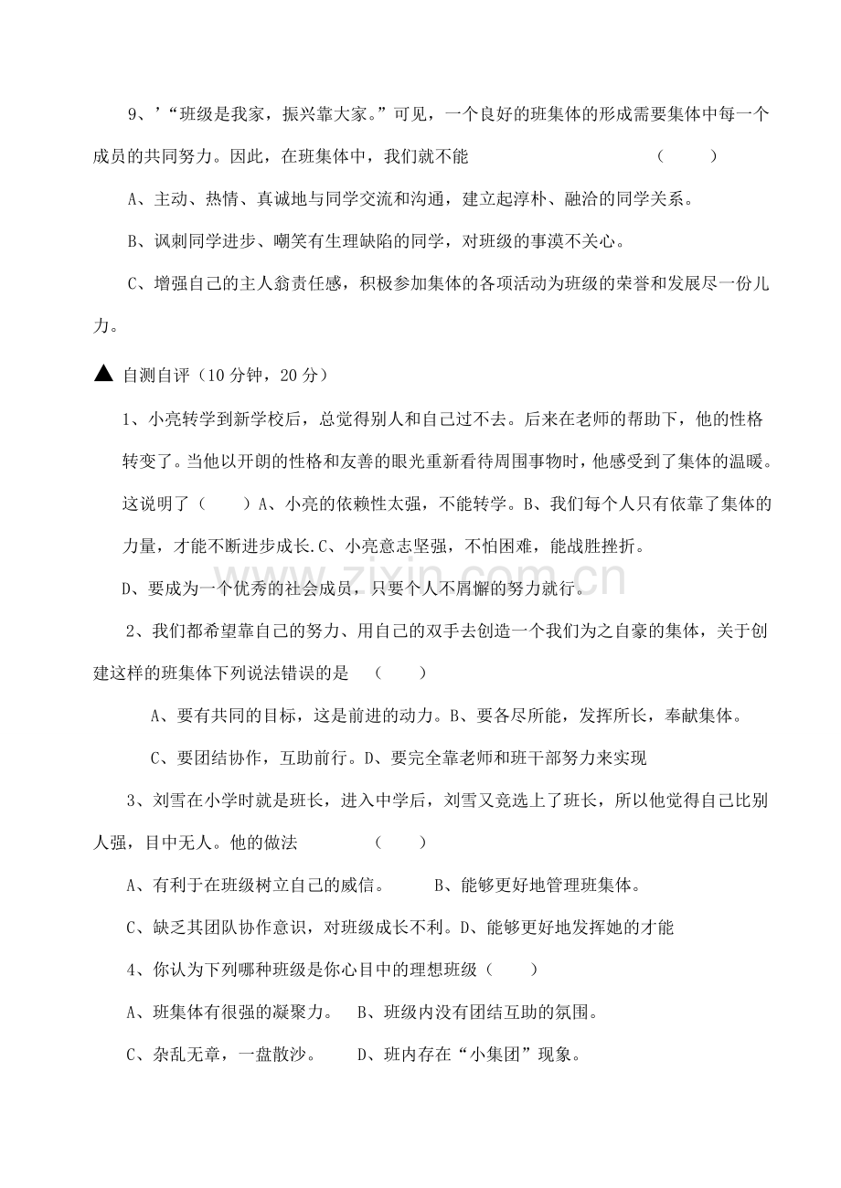 七年级政治上册 第一课《珍惜新起点》第二框教案 人教新课标版.doc_第2页