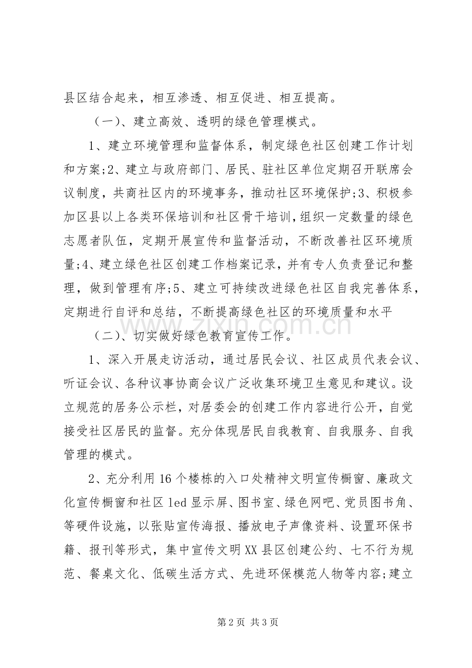社区环境卫生工作计划范文20XX年 .docx_第2页