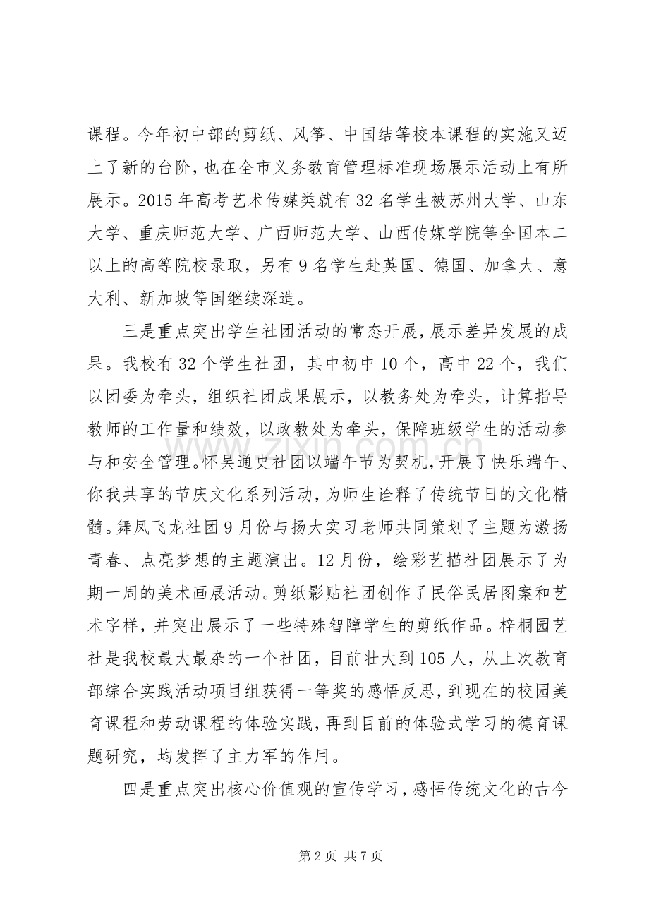 学校工作总结暨XX年工作计划.docx_第2页