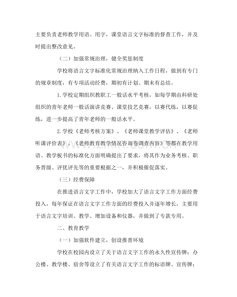教导处范文语言文字工作总结.docx_第2页