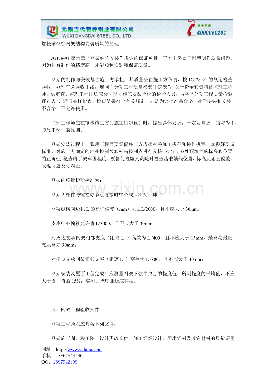 中山无缝钢管厂家,还是当代特种钢业好温度对钢管拱轴线影响较大.doc_第1页