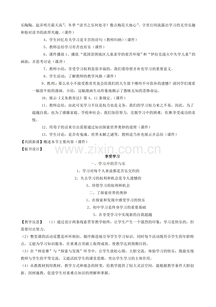 福建省福鼎市七年级政治上册《2.2享受学习》教案 新人教版.doc_第2页