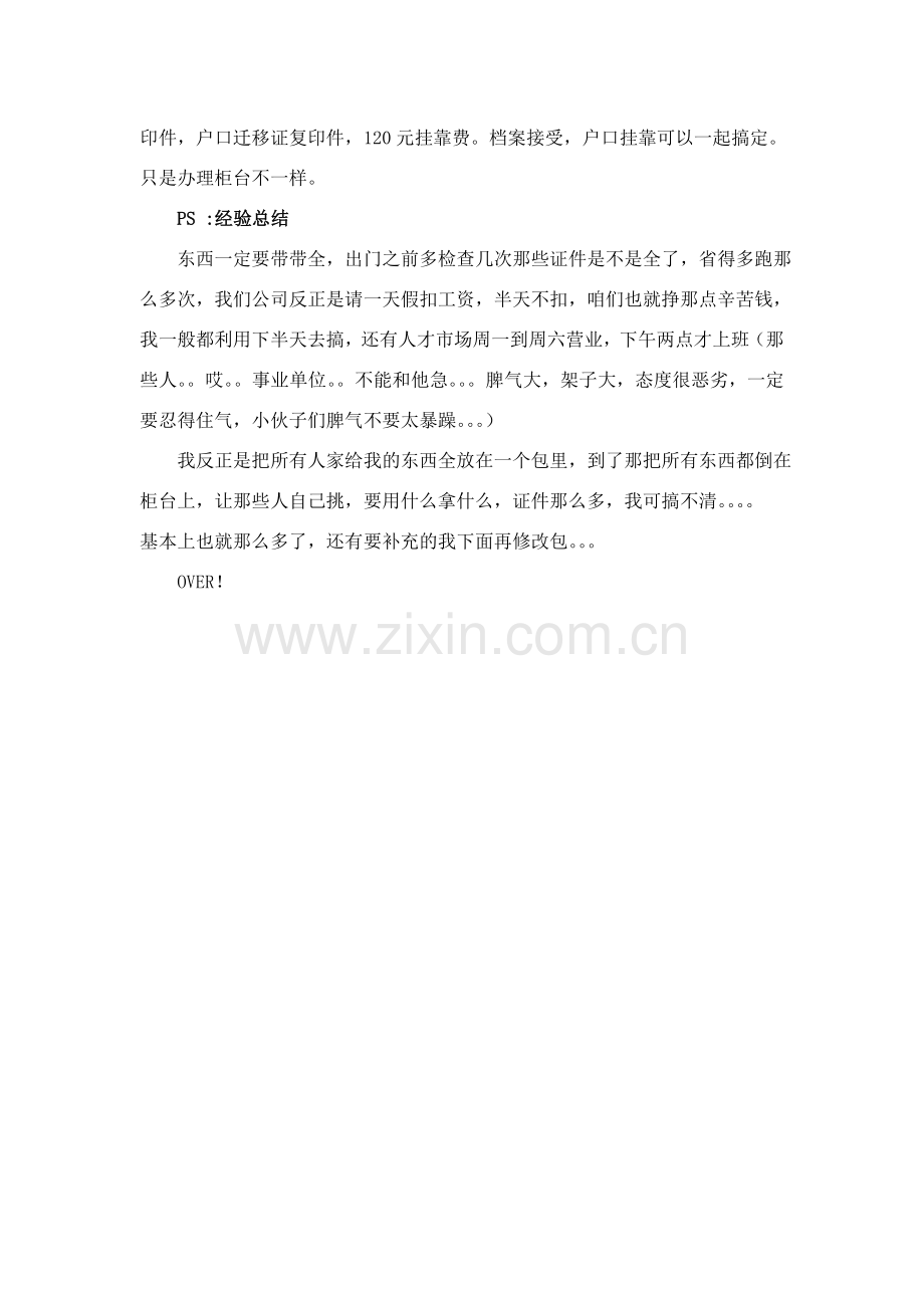 大学毕业生转户口的全程攻略.doc_第2页