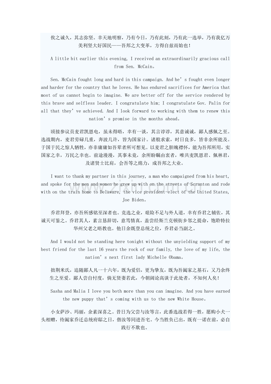 奥巴马演讲稿变成文言文.doc_第2页