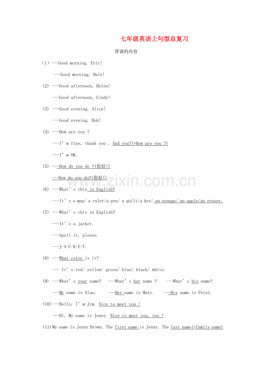 七年级英语下册 句型总复习 牛津译林版.doc_第1页