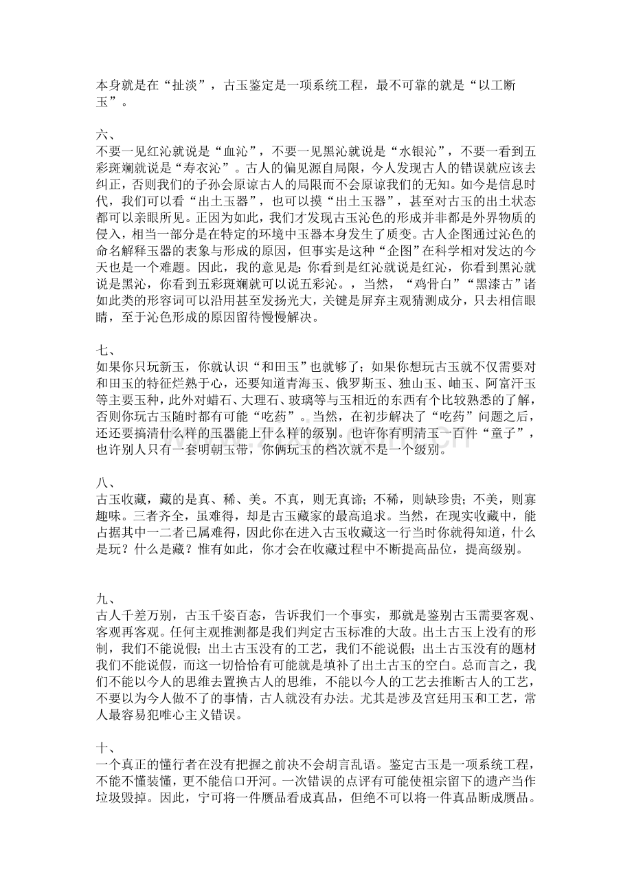 古玉“十事要说.doc_第2页
