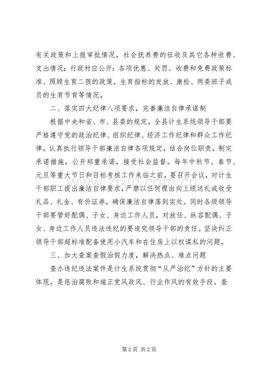 （县计划生育委员会）关于进一步加强和做好反腐败抓源头工作的意见.docx_第2页