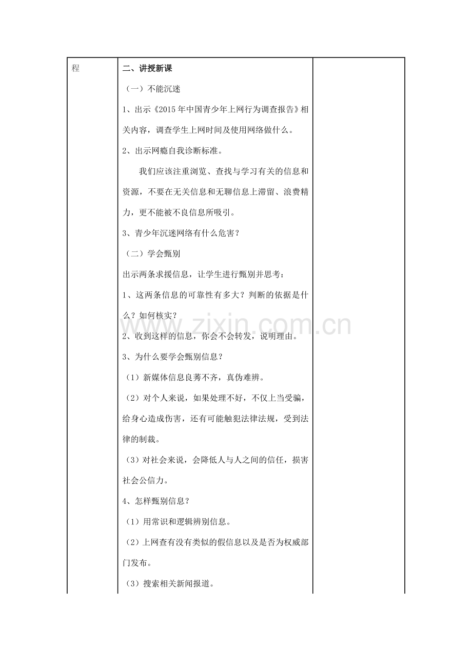 九年级道德与法治上册 第一单元 我们真的长大了 第一课 新媒体 新生活 第2框 理性面对新媒体教案 人民版-人民版初中九年级上册政治教案.doc_第2页