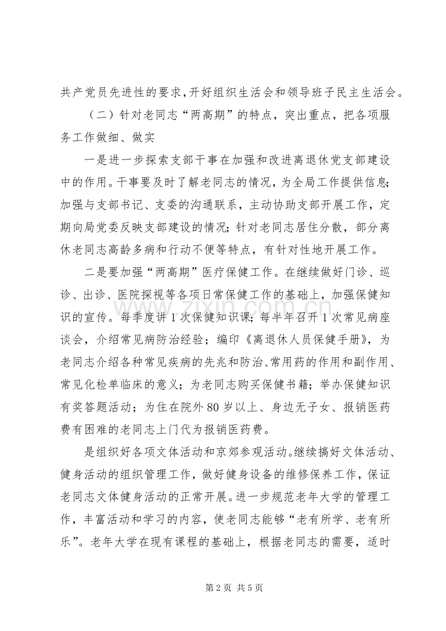 建设部干部局工作计划.docx_第2页